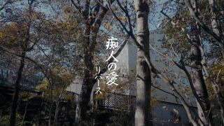 Yuki Mamiya nude, Airi Aoki nude -Chijin no Ai Reversed (2024)